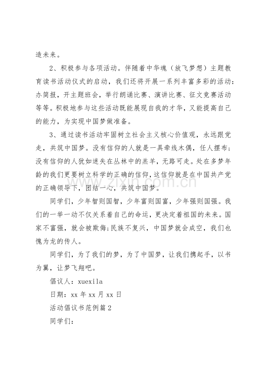 活动倡议书范文范例.docx_第3页