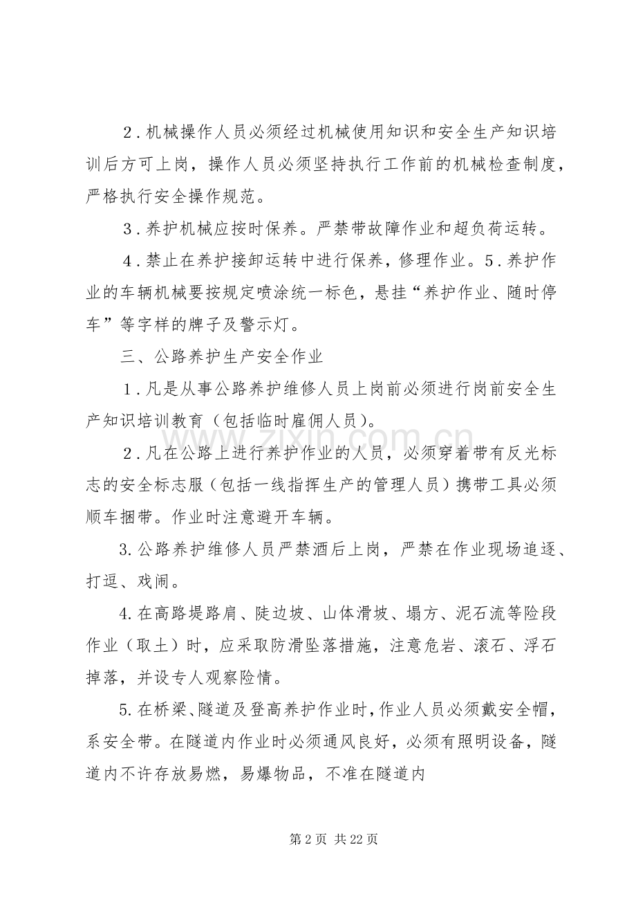 公路养护安全生产管理规章制度.docx_第2页