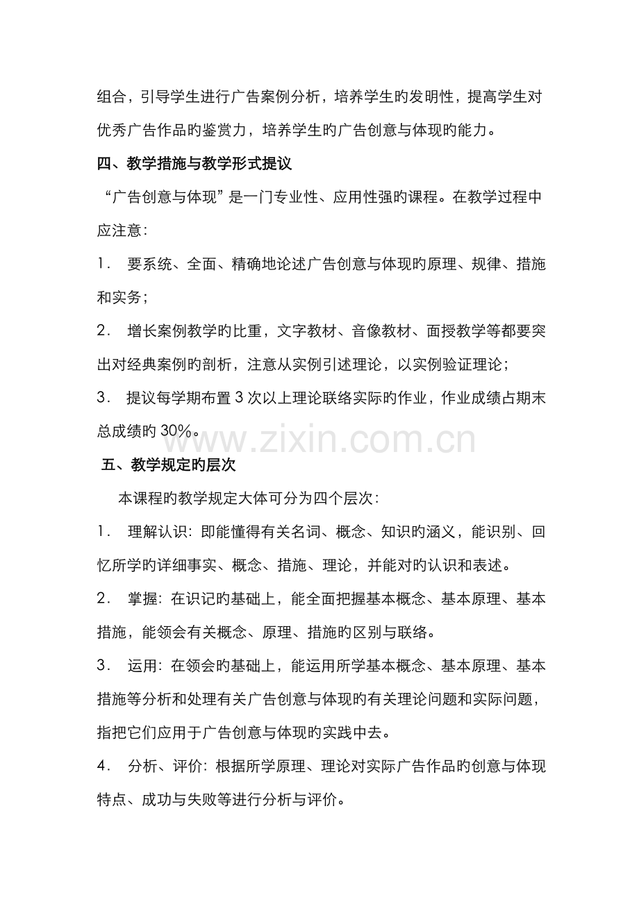 2022年广告创意与表现教学设计方案.doc_第2页