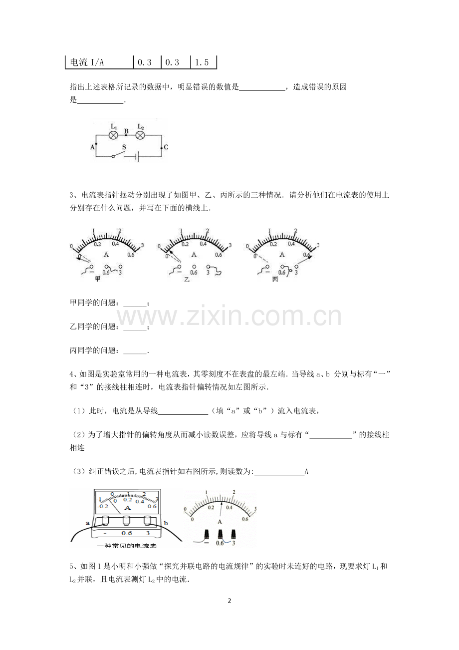 人教版九年级上册所有物理实验探究题大全.docx_第2页