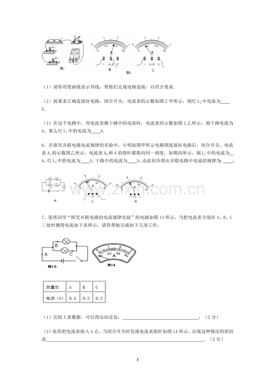 人教版九年级上册所有物理实验探究题大全.docx_第3页