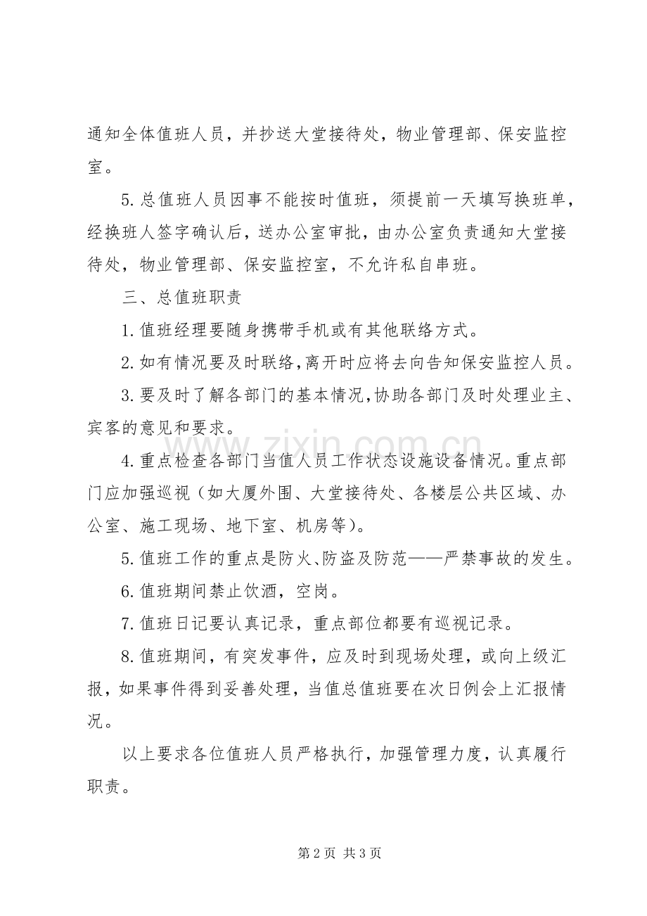 大厦总值班规章制度 .docx_第2页