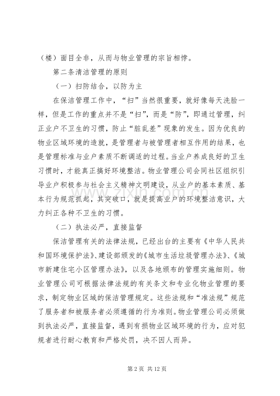 保洁部管理规章制度.docx_第2页