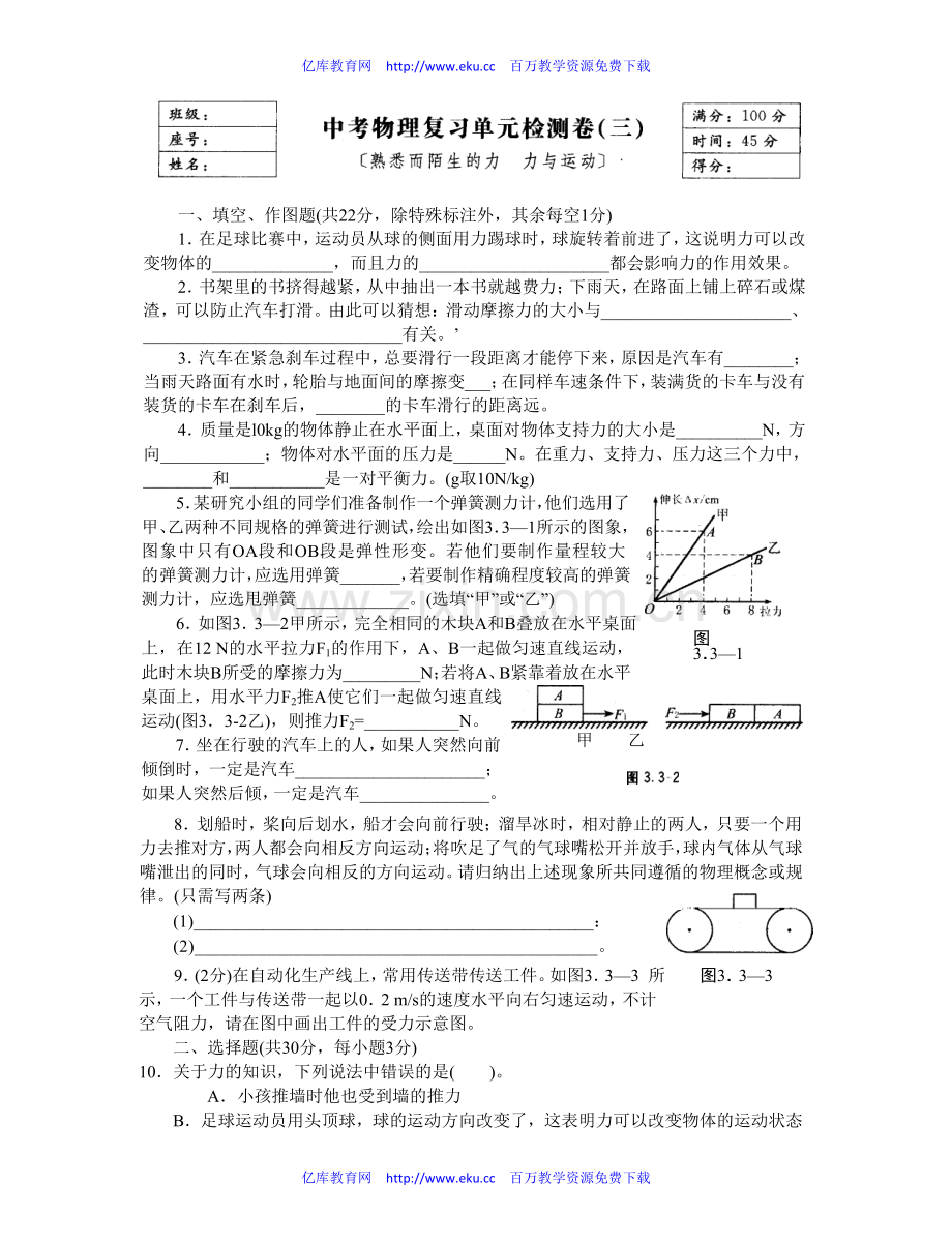 中考物理力与运动复习.doc_第1页