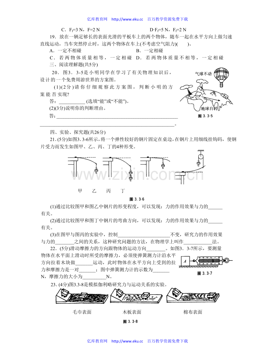 中考物理力与运动复习.doc_第3页