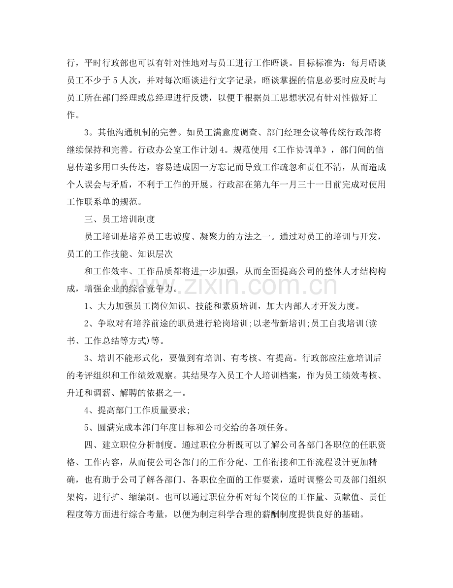 关于办公室工作计划范文 .docx_第2页