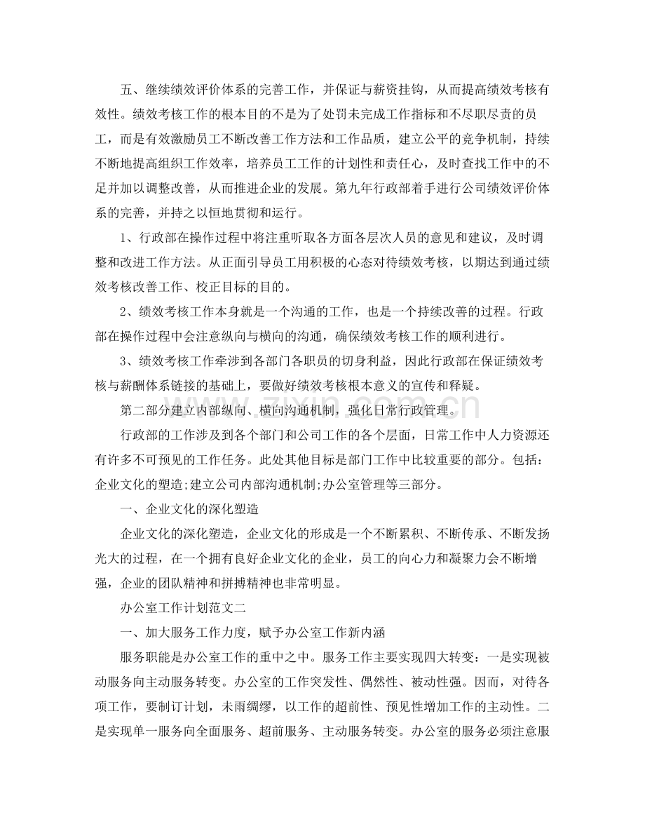 关于办公室工作计划范文 .docx_第3页