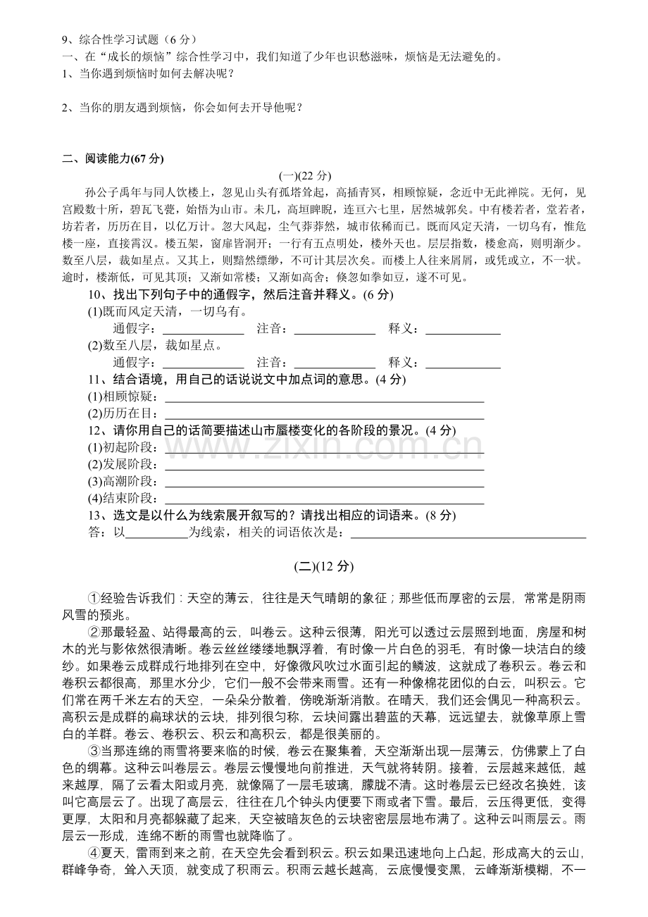 七年级上学期语文第四单元检测题.doc_第2页