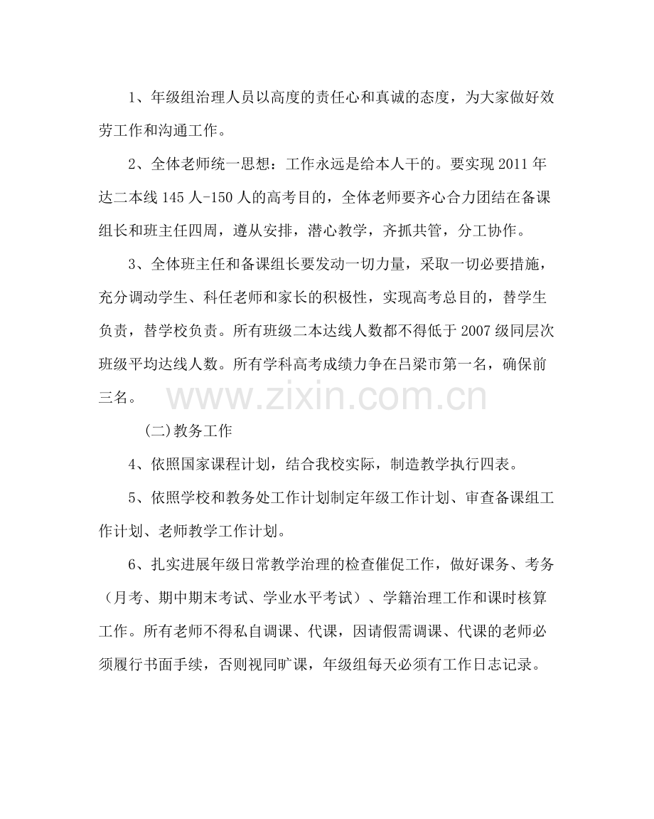 教导处范文高三年级工作计划二.docx_第2页