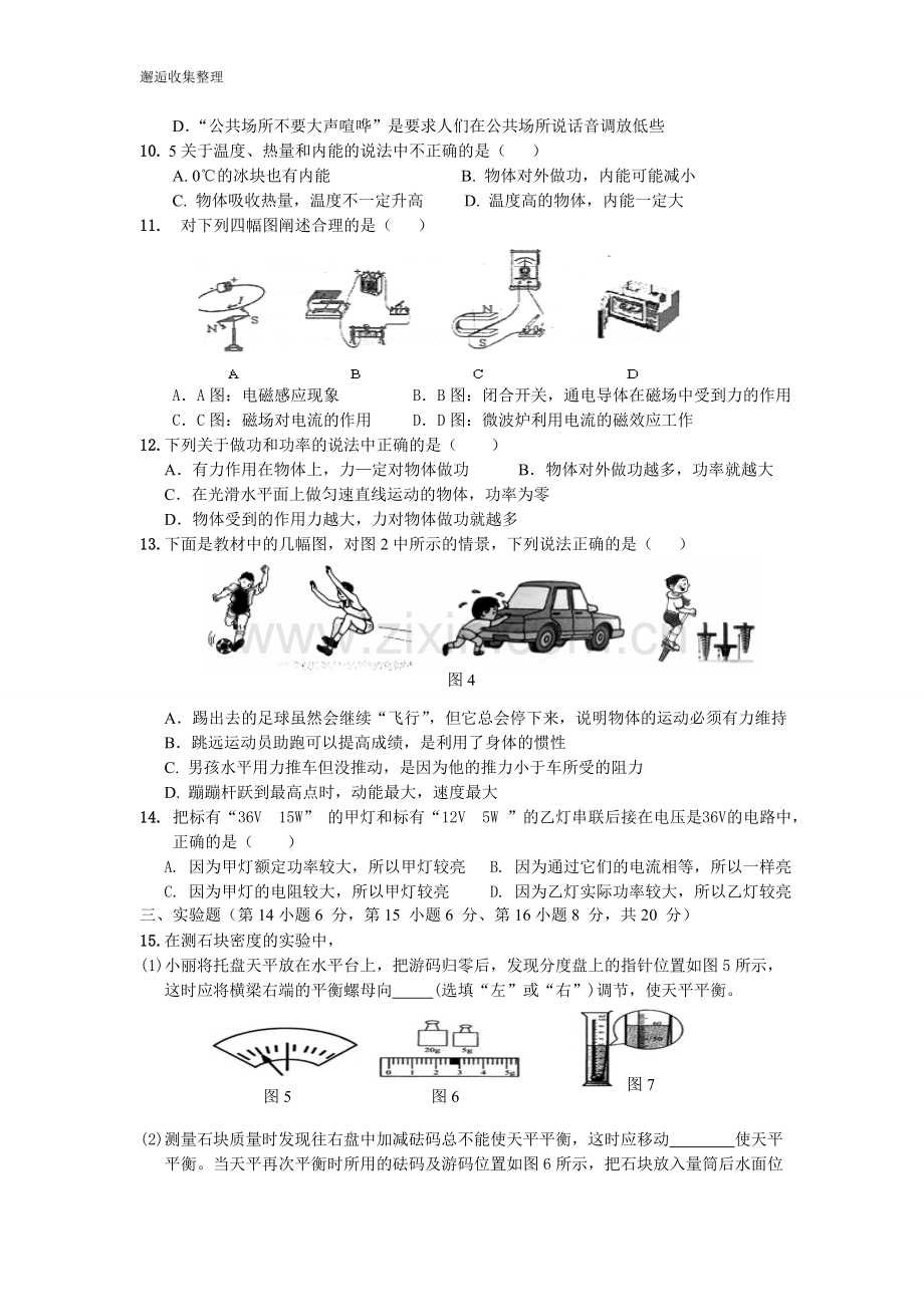 安徽省2011年中考物理仿真模拟试题及答案.doc_第2页