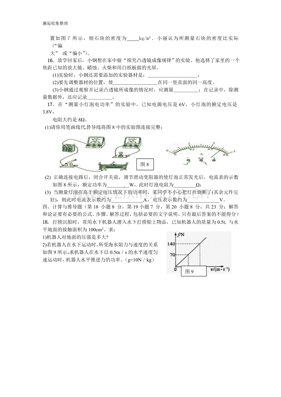 安徽省2011年中考物理仿真模拟试题及答案.doc_第3页