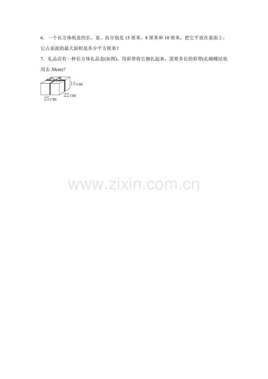 《长方体》同步练习5.doc_第2页