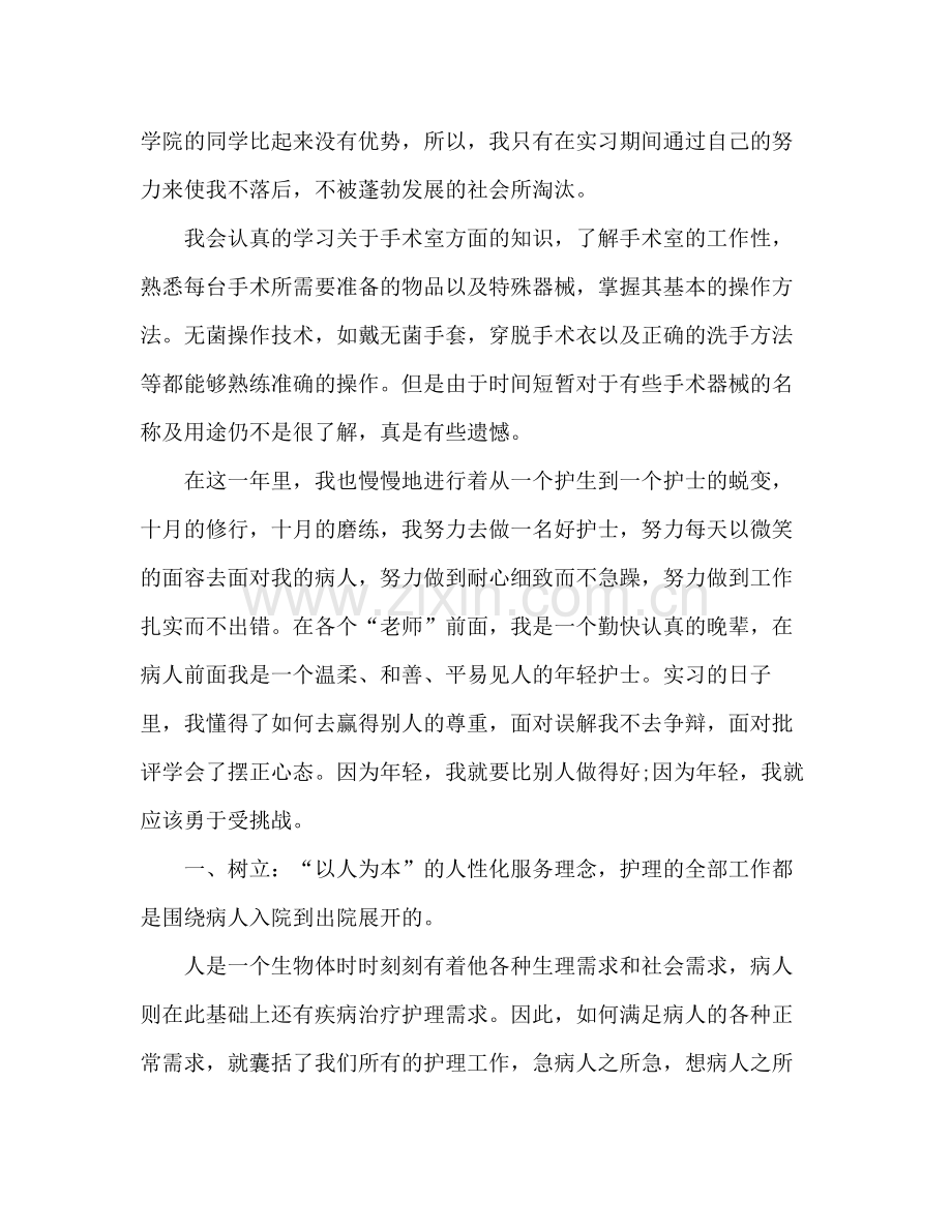 实习护士工作计划 (2) .docx_第2页