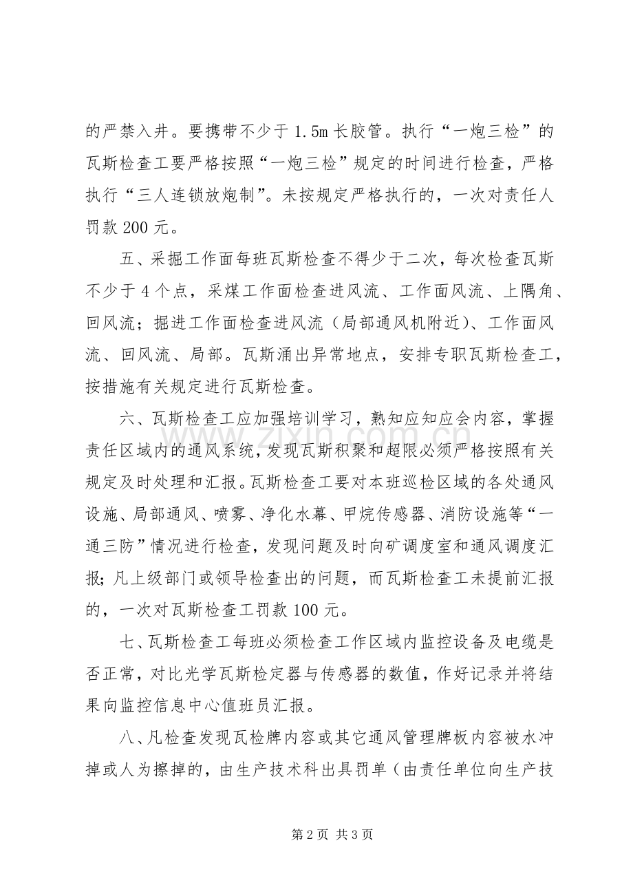 煤矿瓦斯巡回检查规章制度.docx_第2页