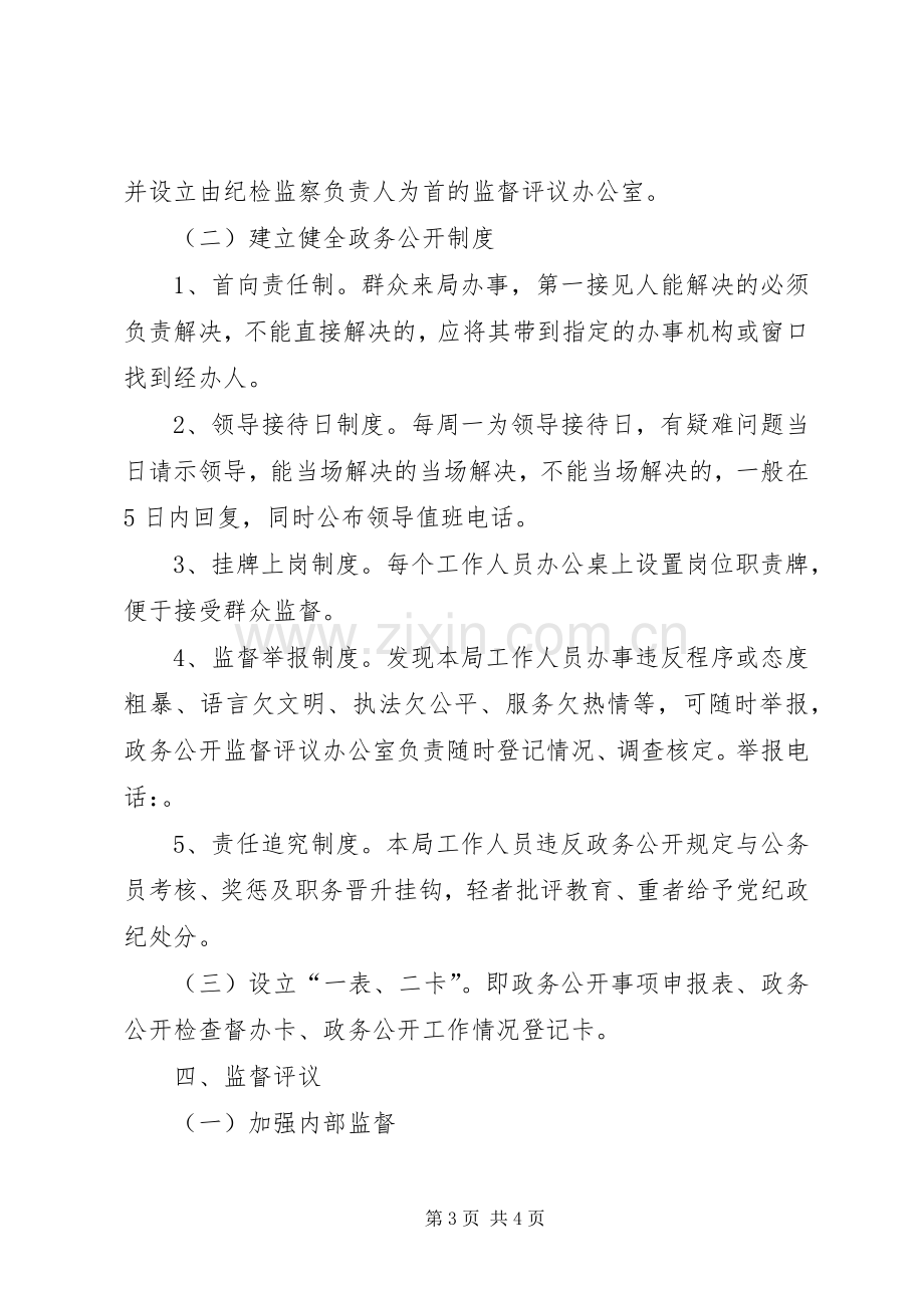 畜牧局政务公开规章制度 .docx_第3页