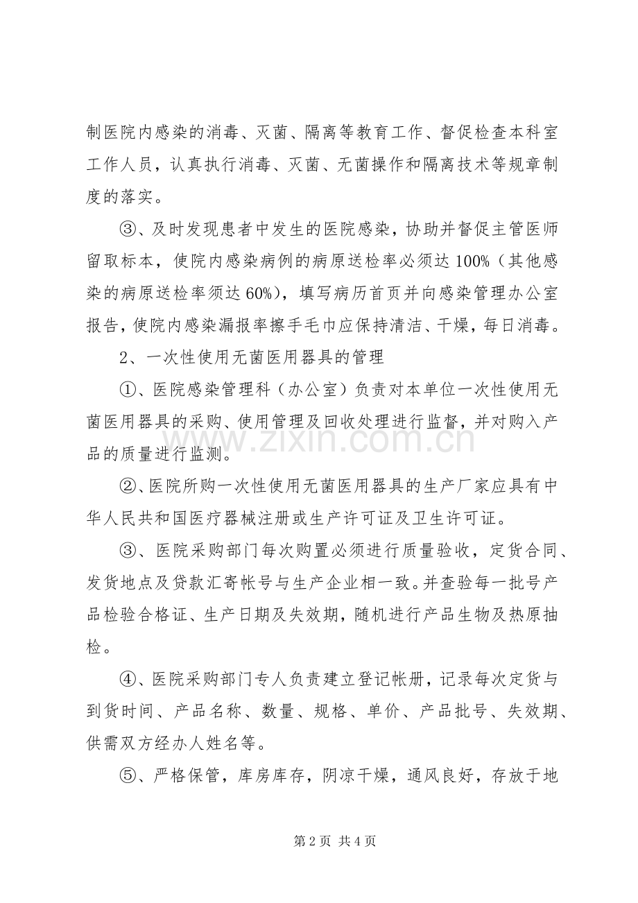 医院院内感染管理规章制度 .docx_第2页