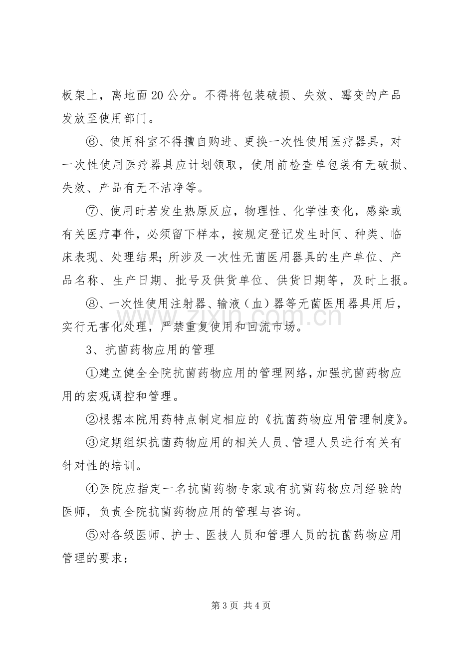 医院院内感染管理规章制度 .docx_第3页