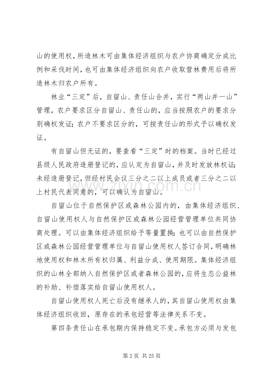 集体土地确权发证规章制度改革的思考.docx_第2页