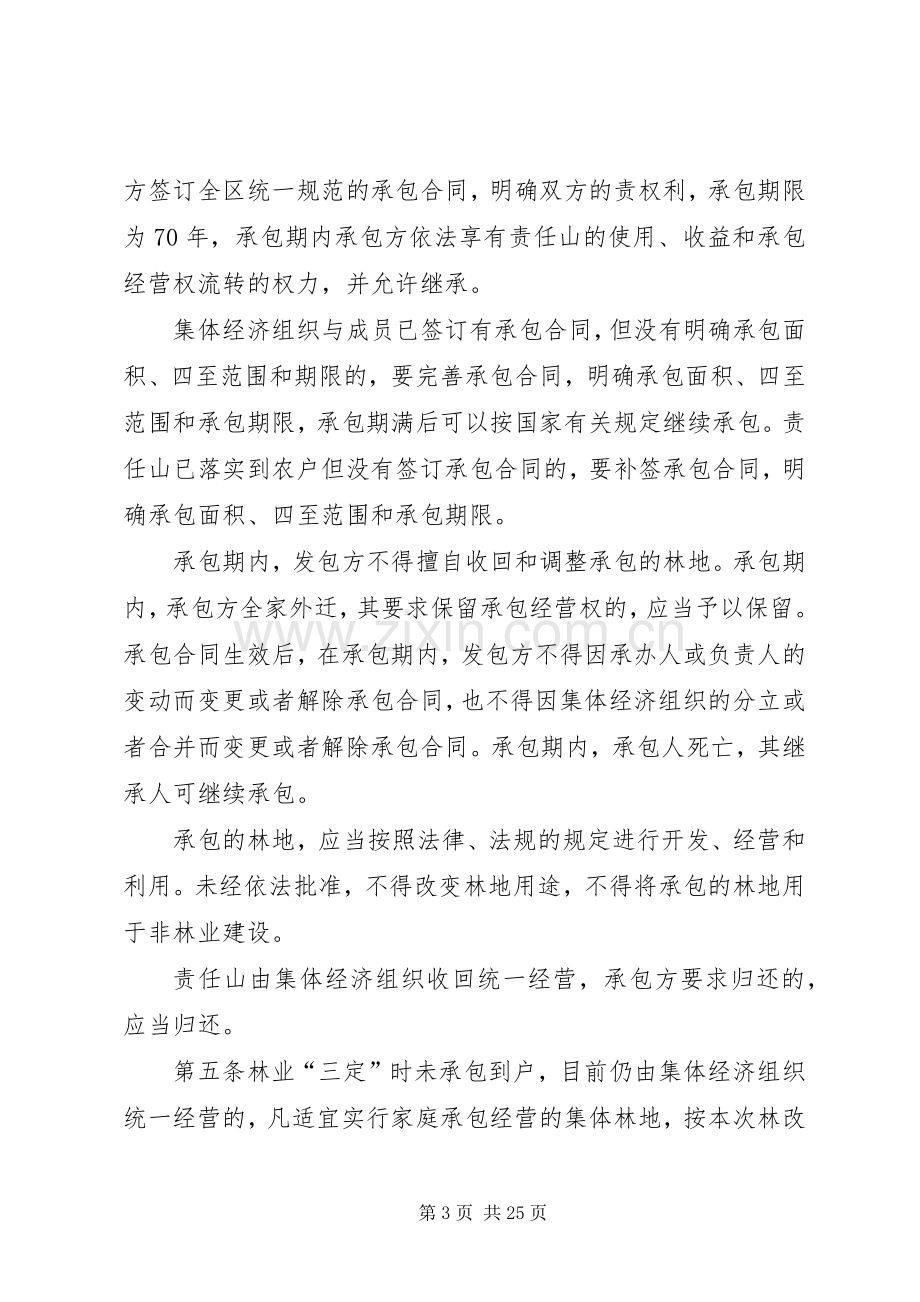 集体土地确权发证规章制度改革的思考.docx_第3页