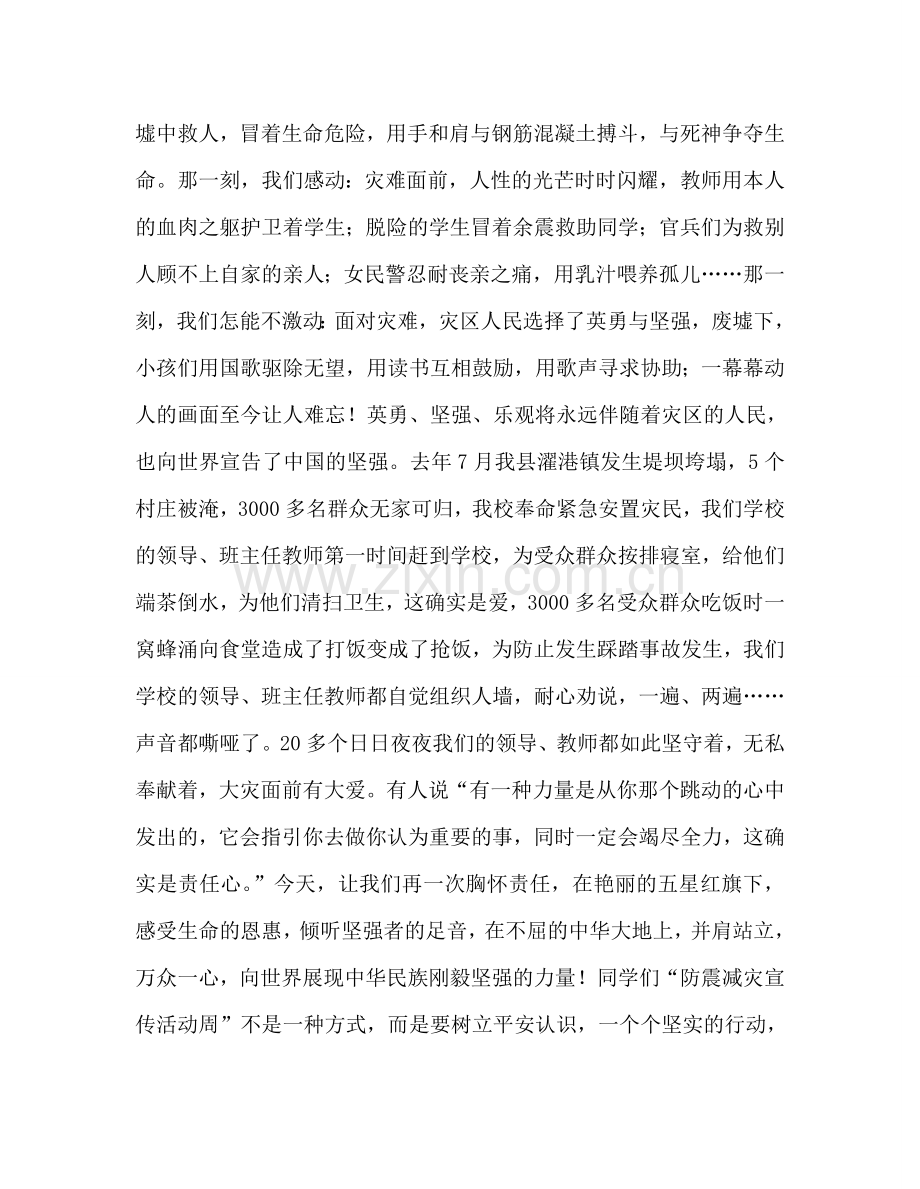 安全教育日国旗下讲话(1)参考发言稿.doc_第2页