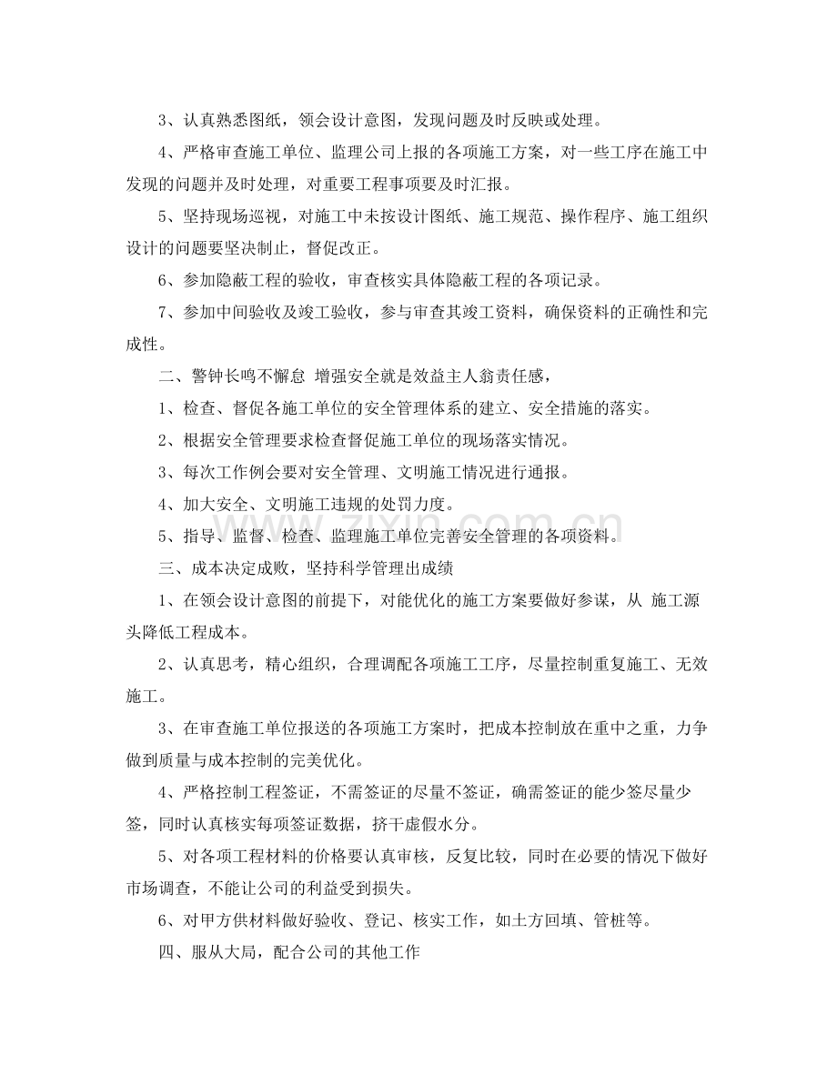 工程师个人工作计划 .docx_第2页