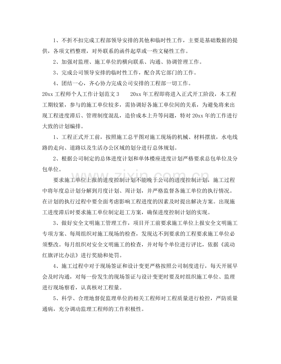 工程师个人工作计划 .docx_第3页