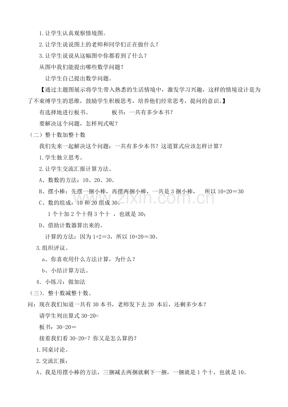 小学数学人教2011课标版一年级整十数加减整十数.docx_第2页