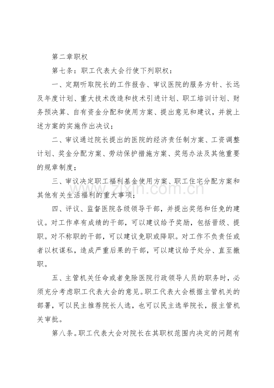 医院职工代表大会规章制度细则.docx_第2页