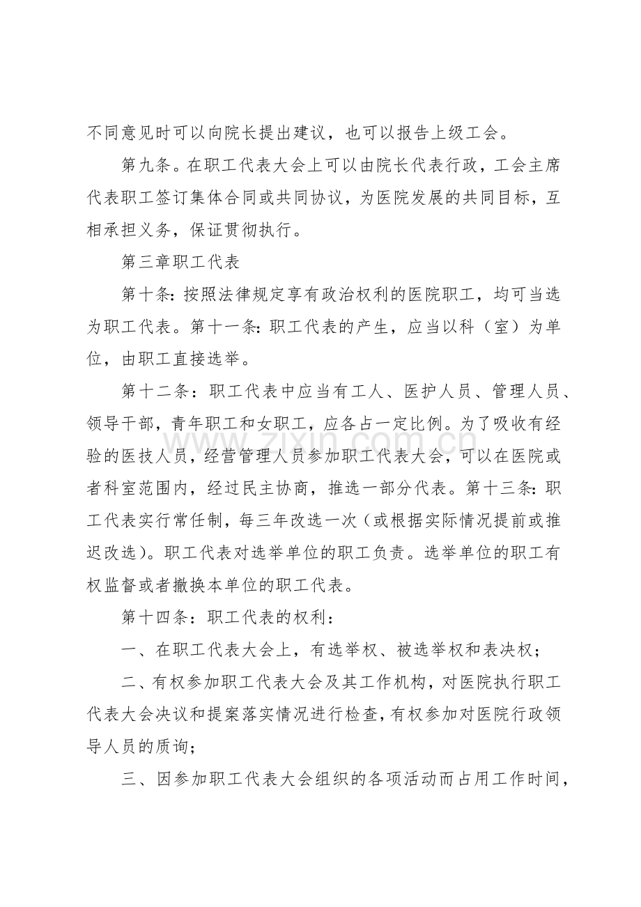 医院职工代表大会规章制度细则.docx_第3页