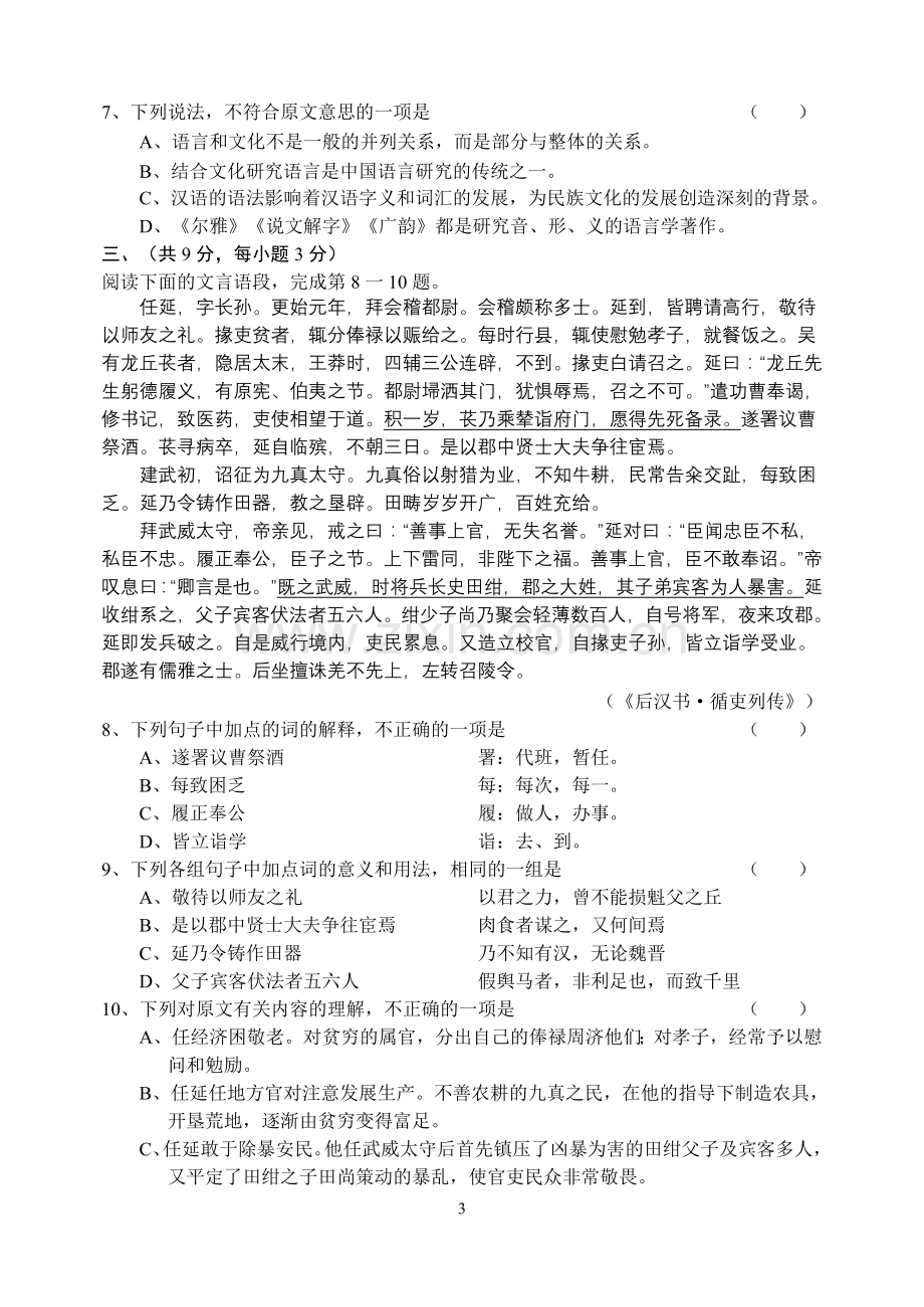 九年级语文模拟试卷.doc_第3页