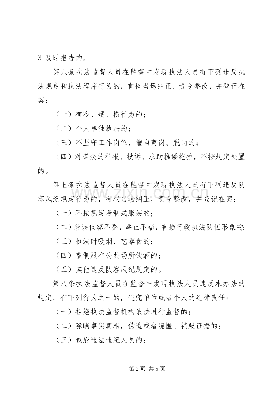 城市管理行政执法监督规章制度.docx_第2页