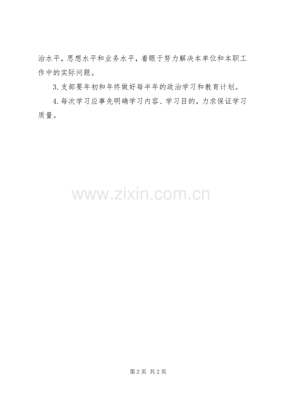 浦南小学支部党员学习规章制度.docx_第2页