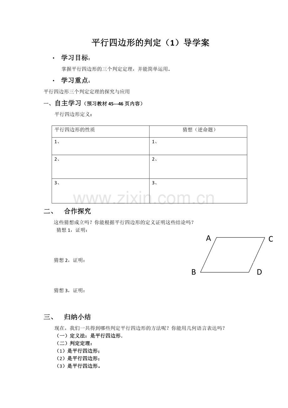 平行四边形的判定(1).docx_第1页