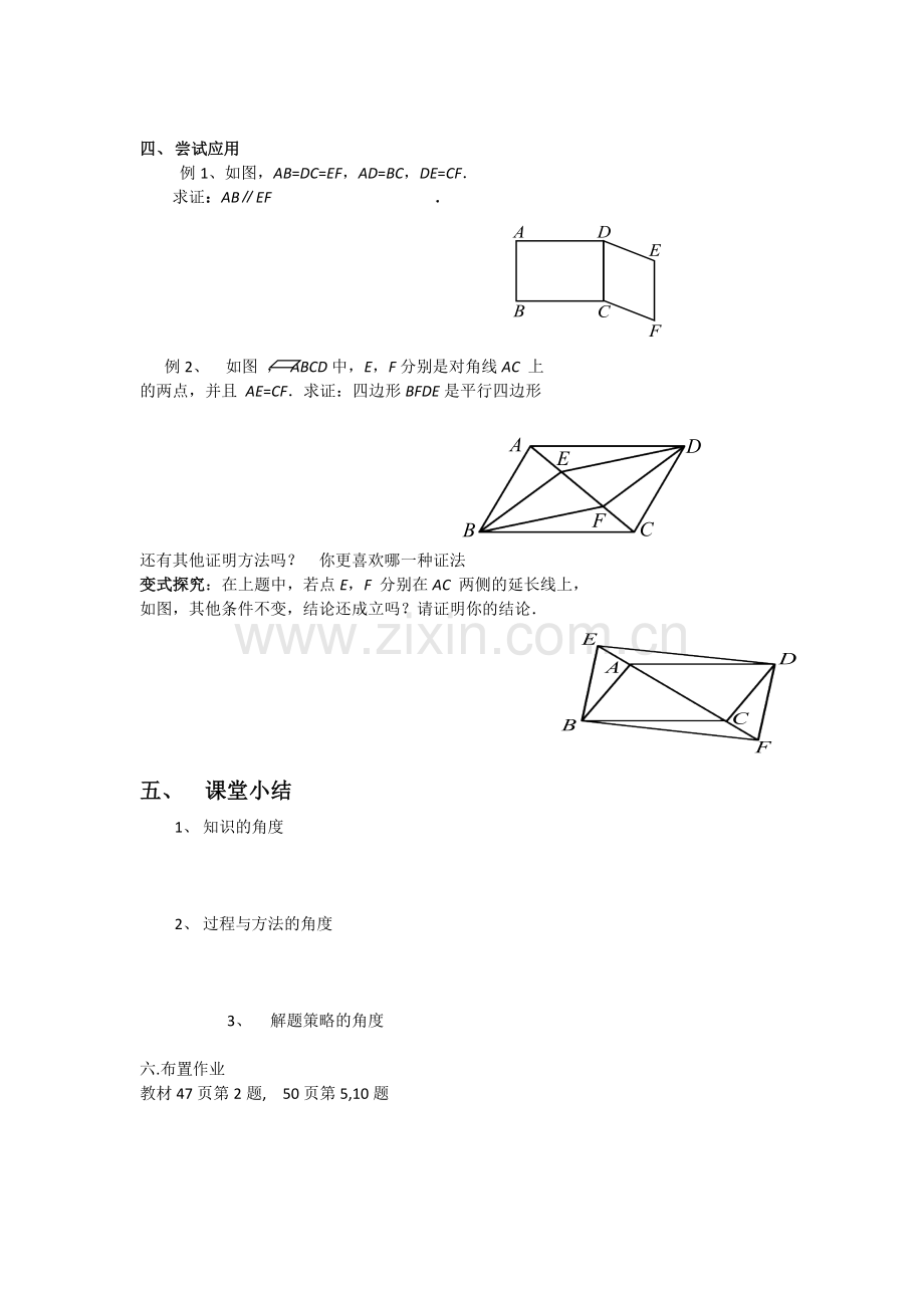 平行四边形的判定(1).docx_第2页