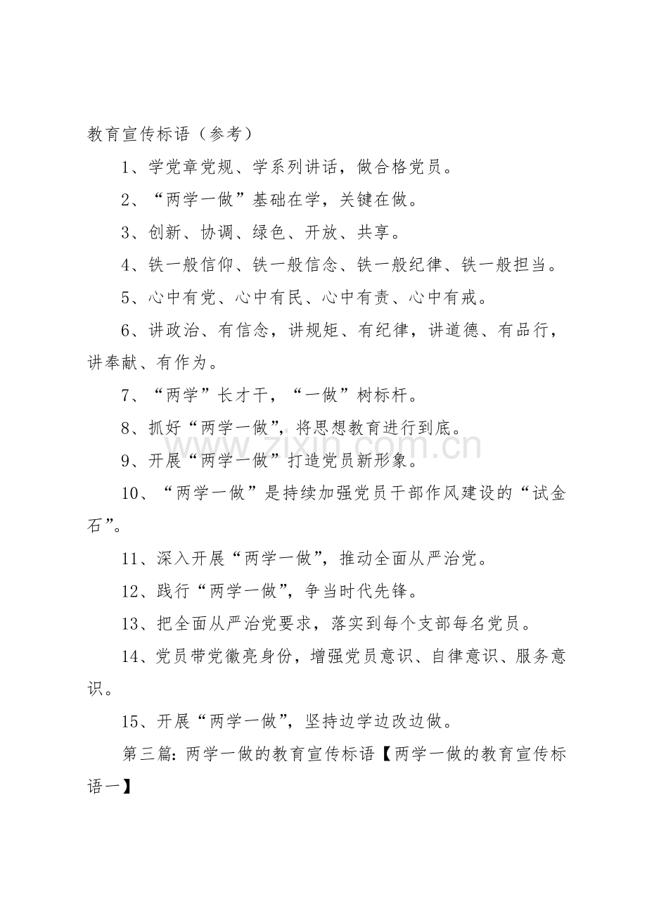 “两学一做”宣传标语大全.docx_第2页