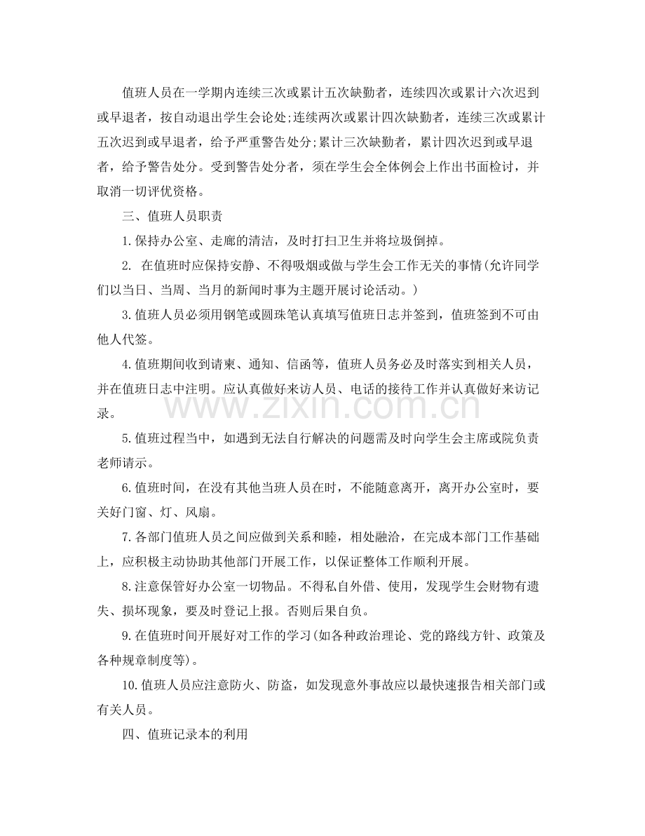 部门学生会新学期工作计划怎么写范文 .docx_第2页