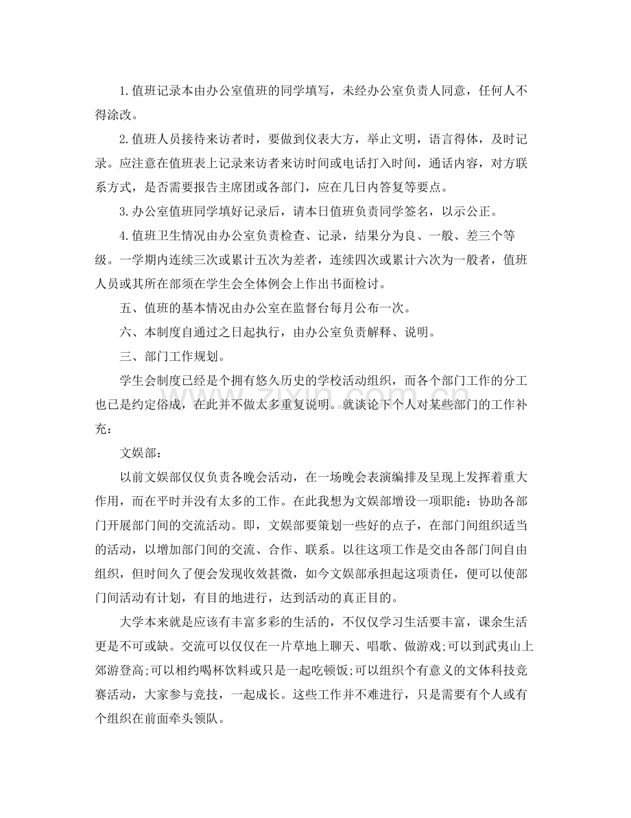 部门学生会新学期工作计划怎么写范文 .docx_第3页