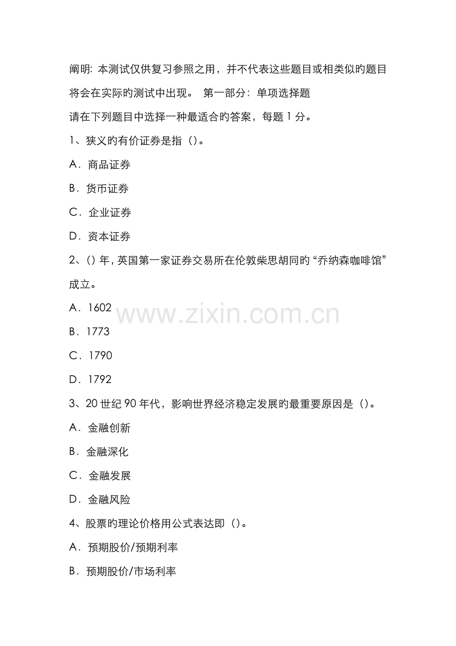 2022年证券投资基金销售基础知识题型.doc_第1页