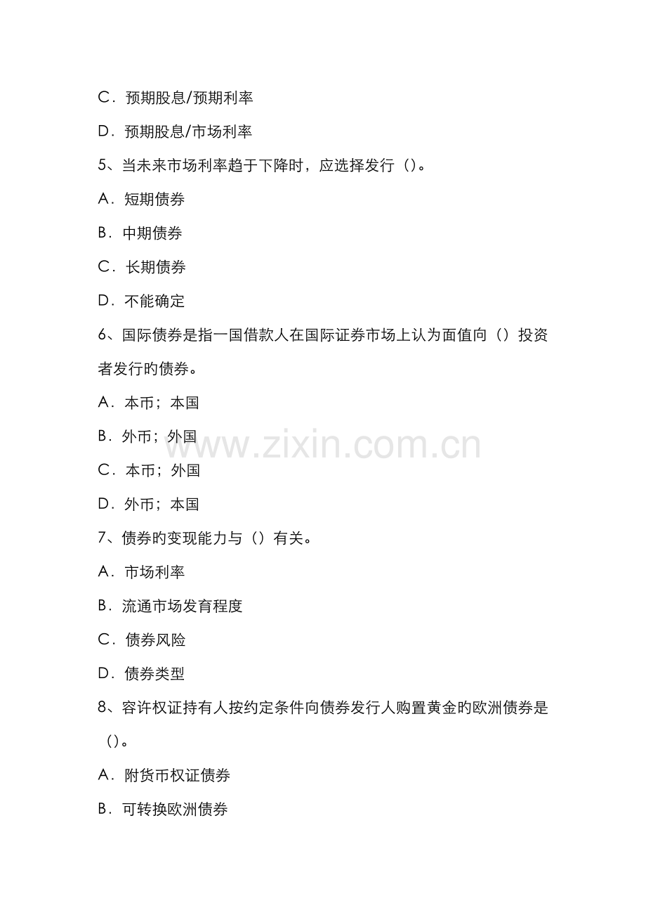 2022年证券投资基金销售基础知识题型.doc_第2页