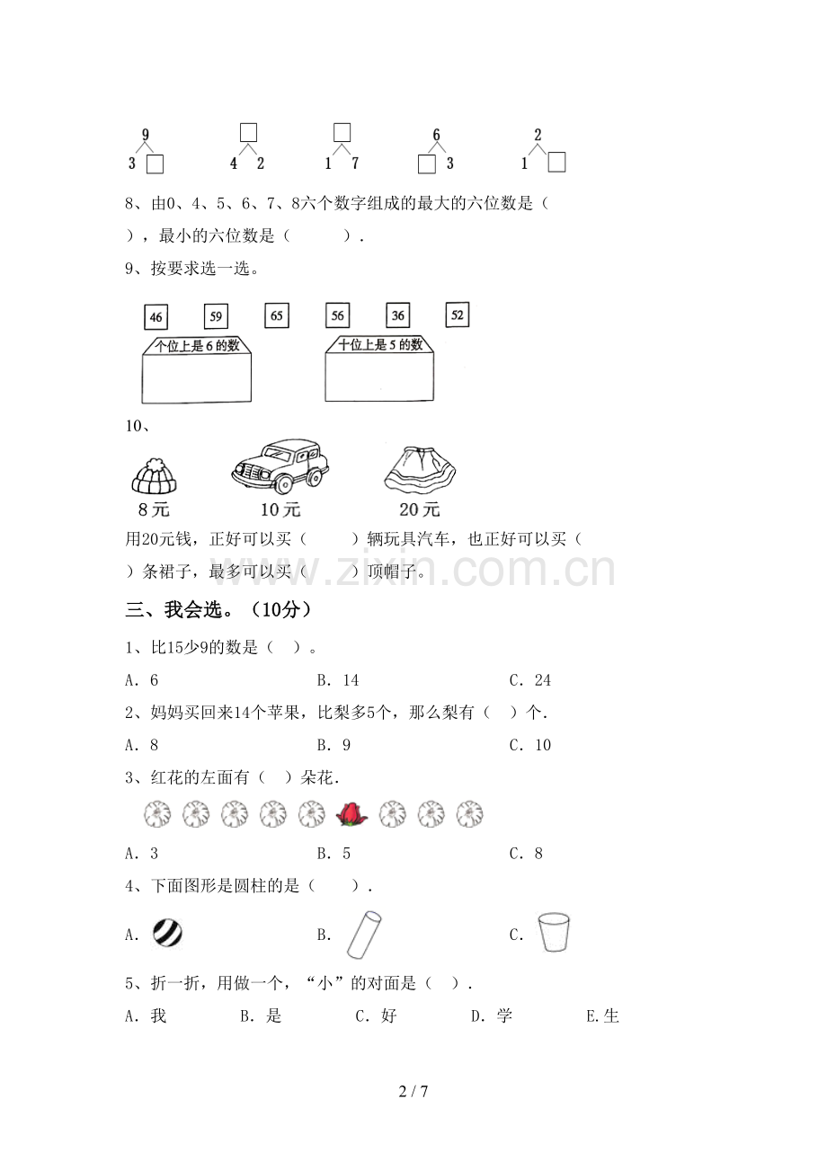 2022-2023年部编版一年级数学下册期末考试题(带答案).doc_第2页