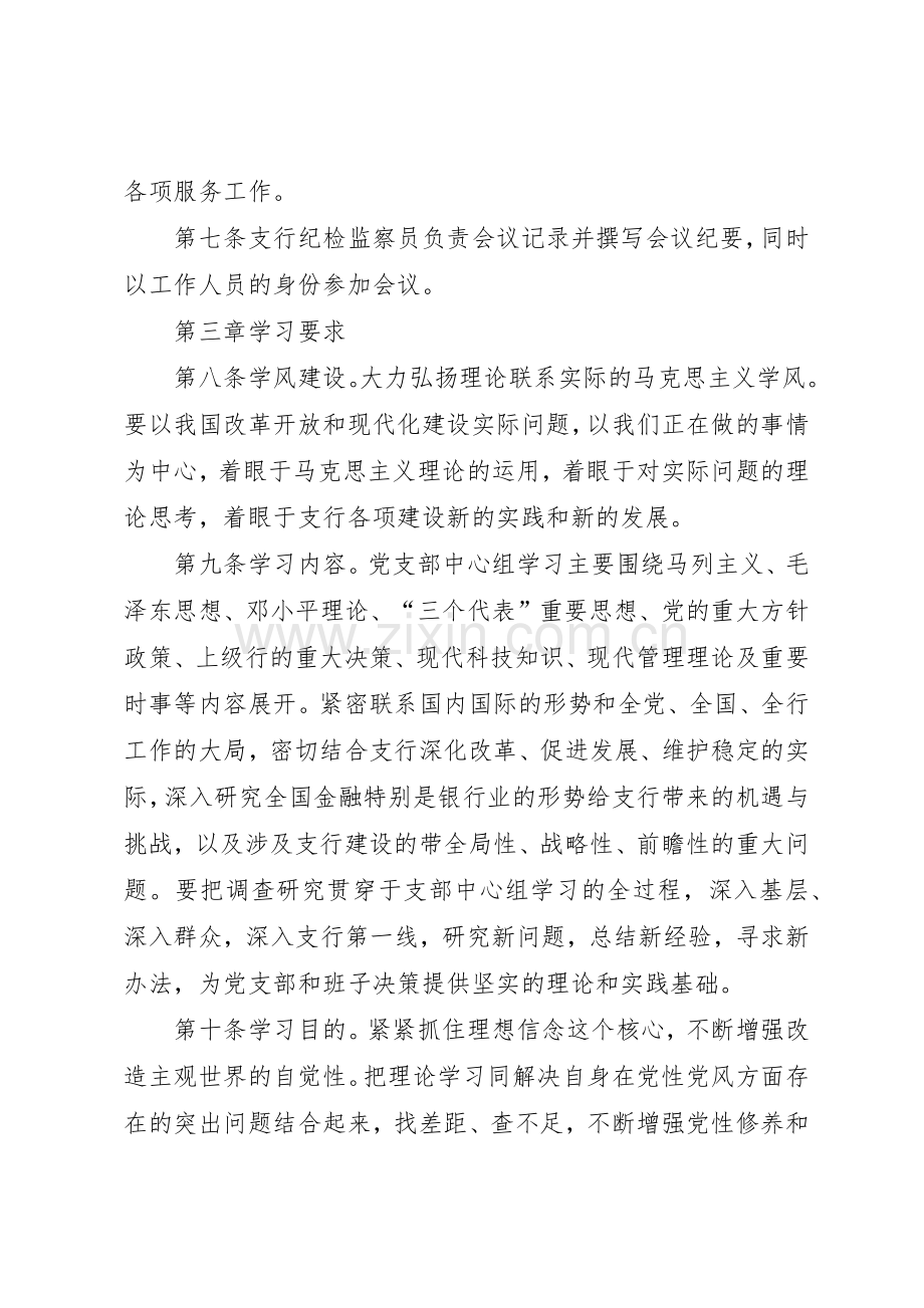 银行党支部中心组学习及考核规章制度细则.docx_第2页