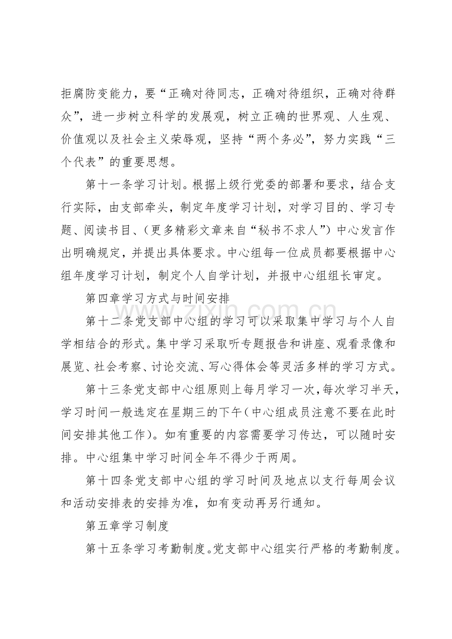 银行党支部中心组学习及考核规章制度细则.docx_第3页