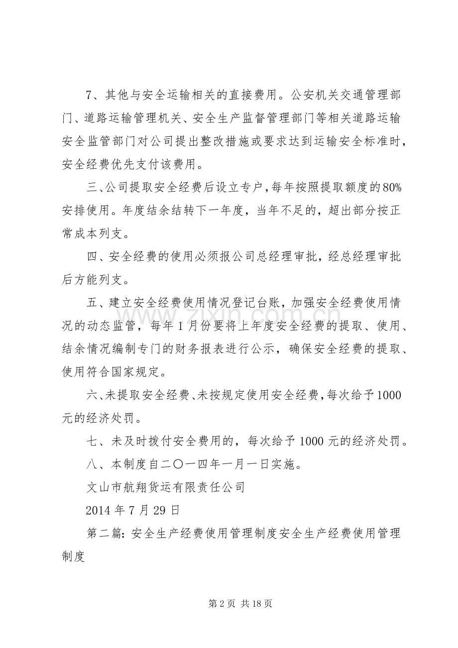 安全经费使用规章制度.docx_第2页