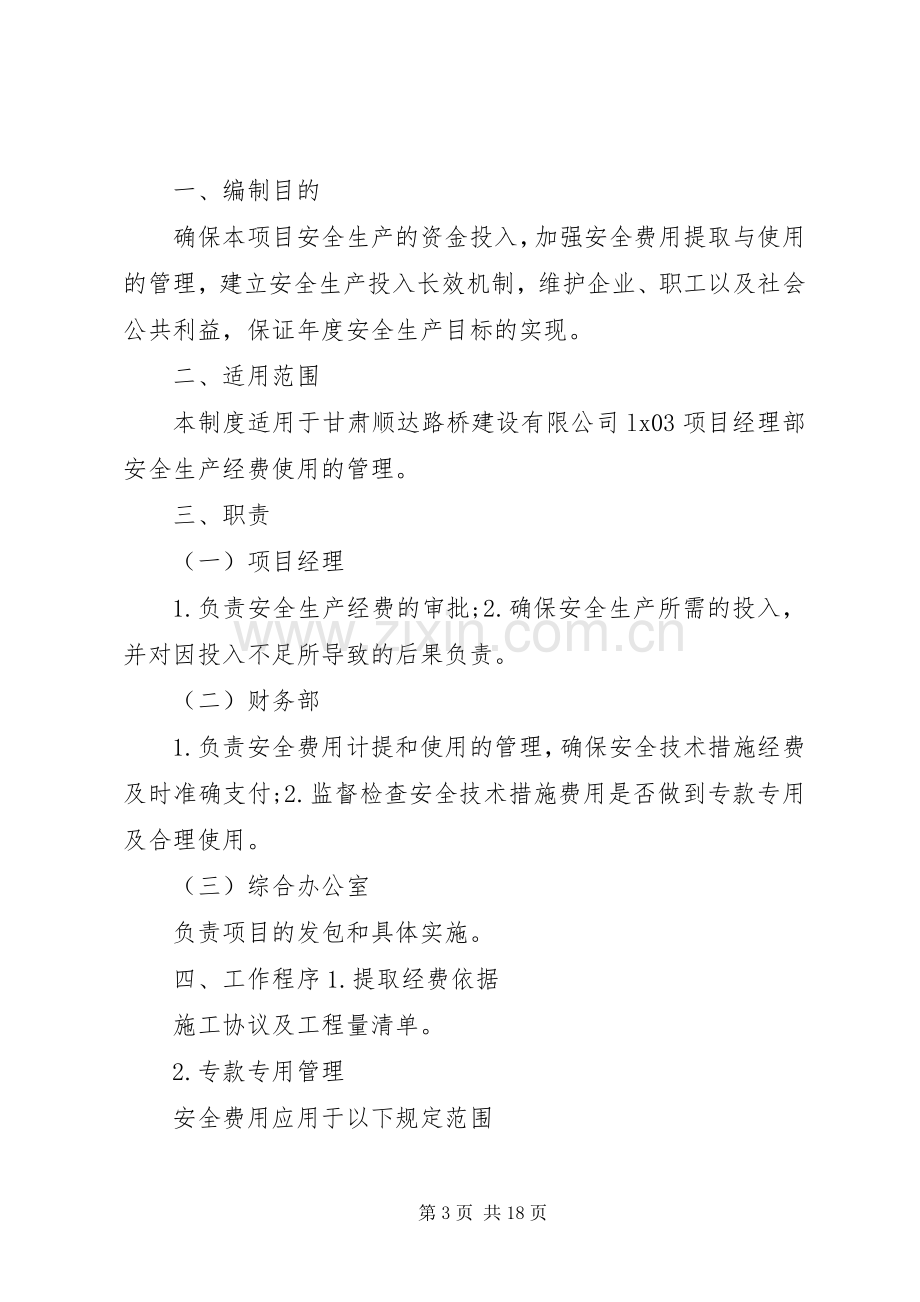 安全经费使用规章制度.docx_第3页