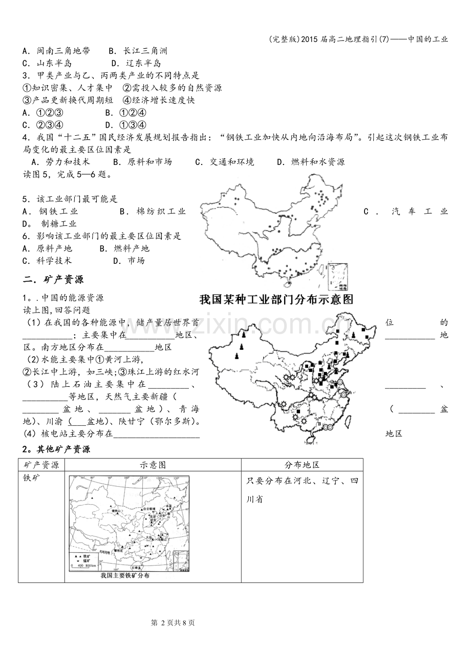 届高二地理指引(7)——中国的工业.doc_第2页