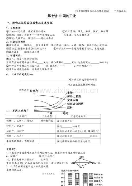 届高二地理指引(7)——中国的工业.doc