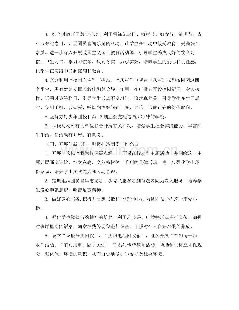 2020年上半年团委工作计划范例 .docx_第3页