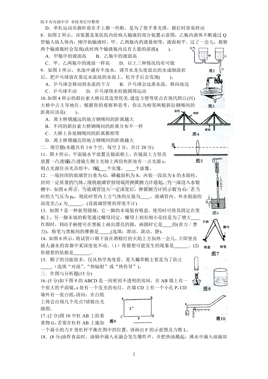 广东省2012年初二物理竞赛(预赛)试卷和答案.doc_第2页