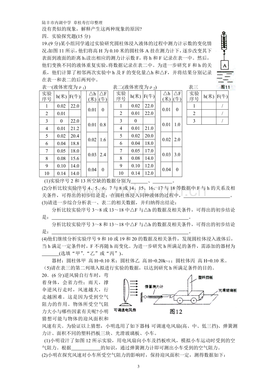 广东省2012年初二物理竞赛(预赛)试卷和答案.doc_第3页