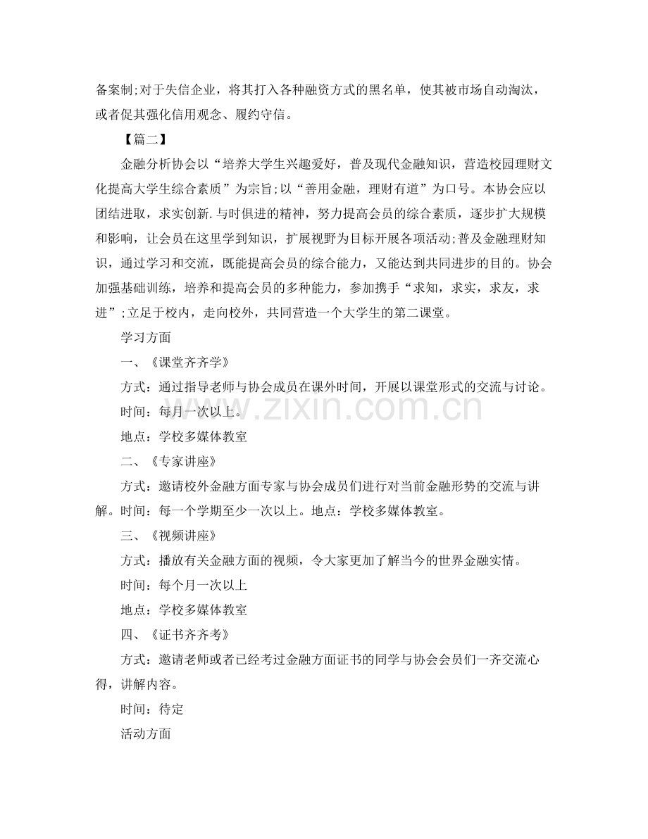 金融销售个人工作计划例文 .docx_第2页